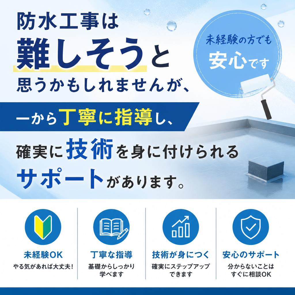 経験不問！未経験からの挑戦を応援
