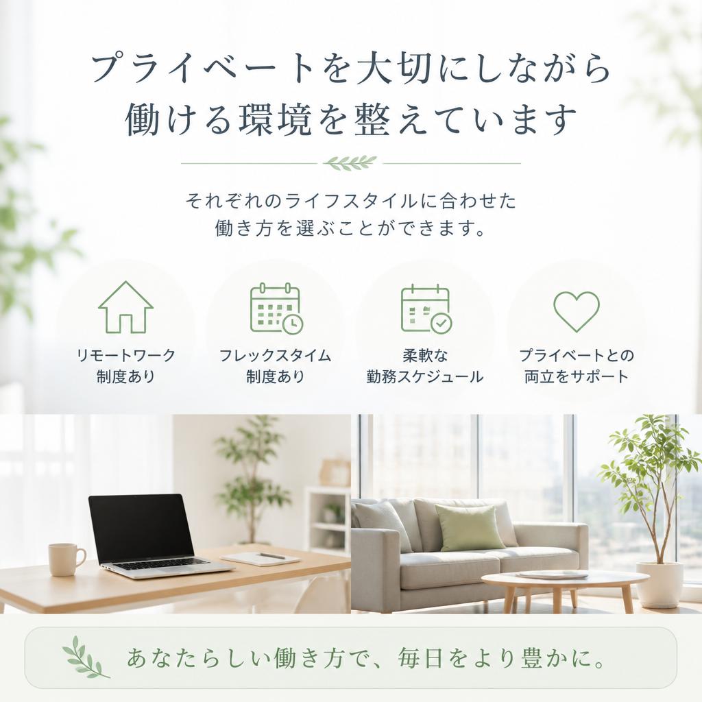 柔軟な働き方が可能