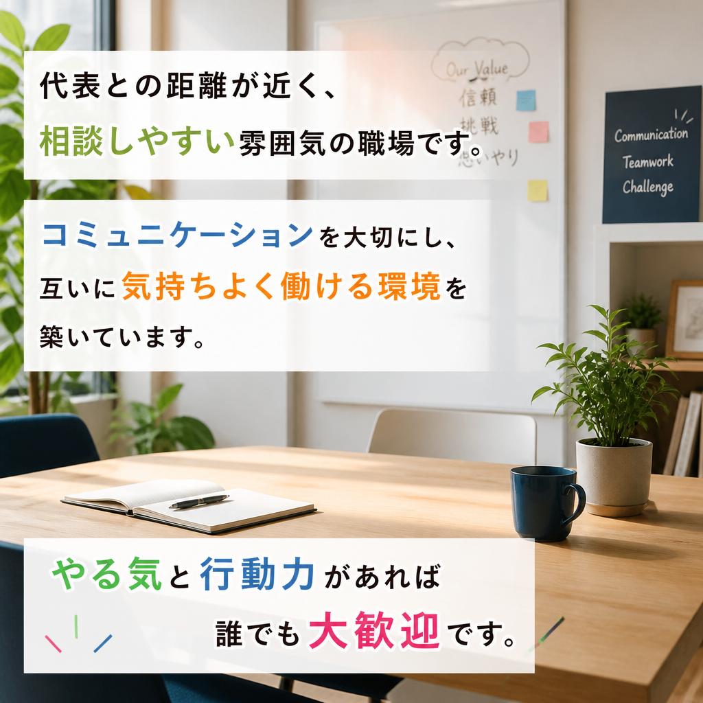 安心の職場環境と仲間たち