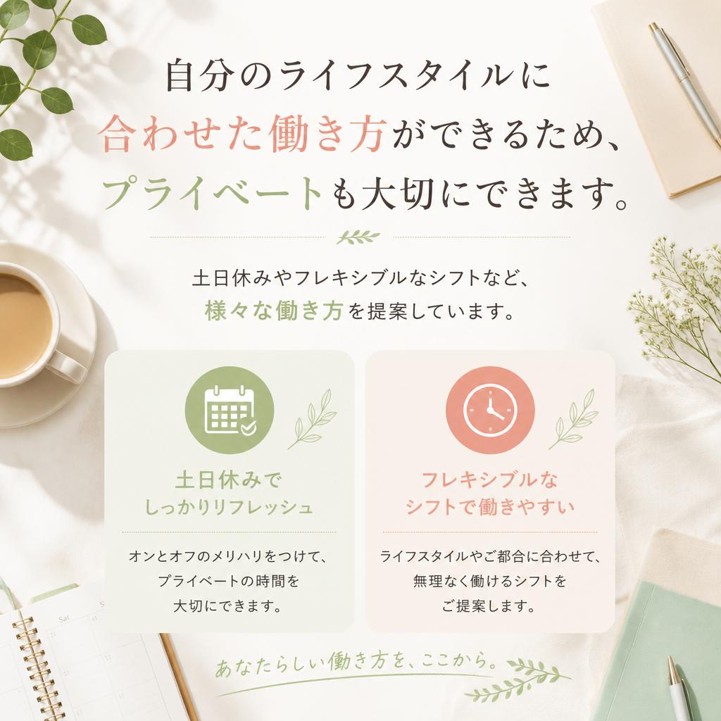 自由な働き方とプライベートの充実