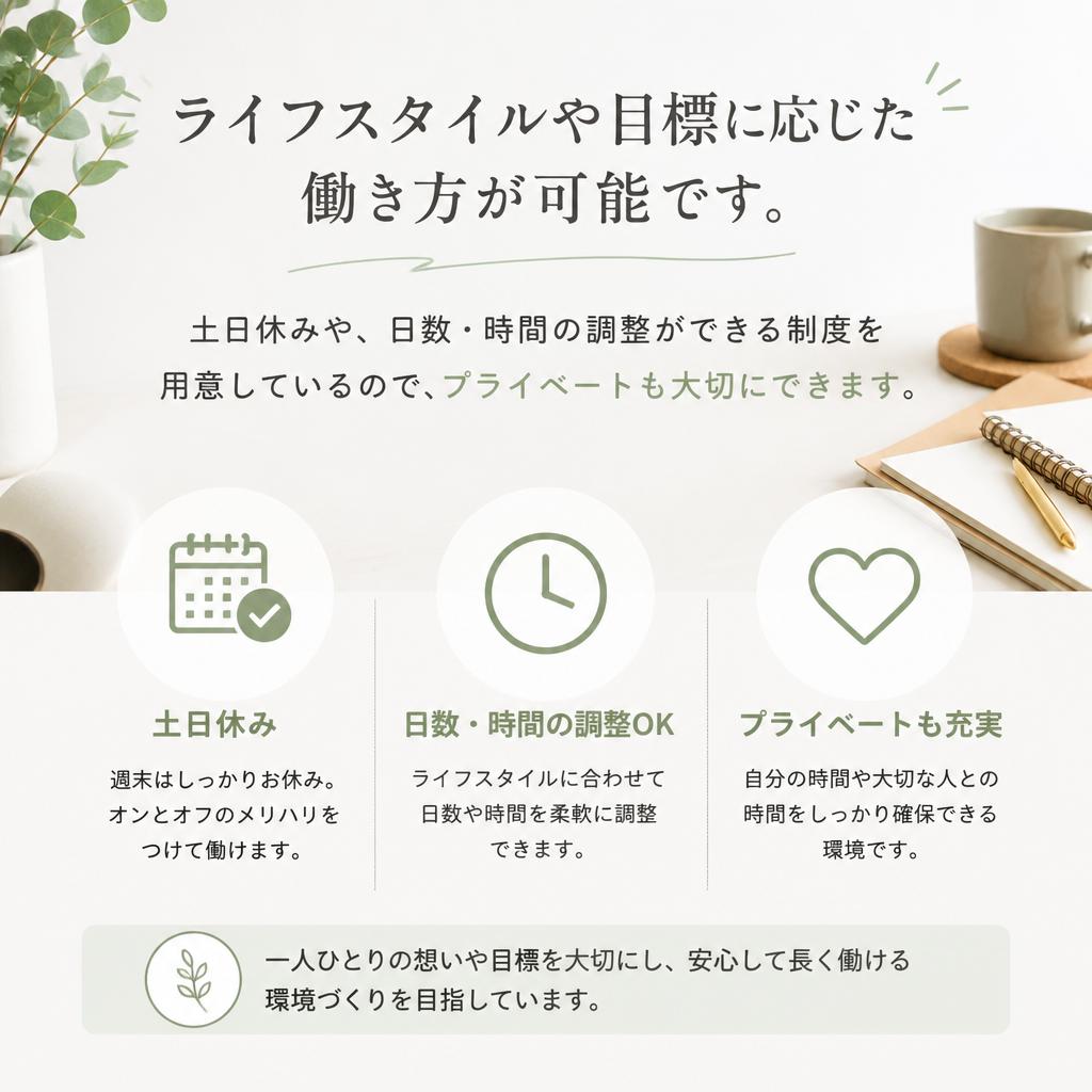 柔軟な働き方を実現