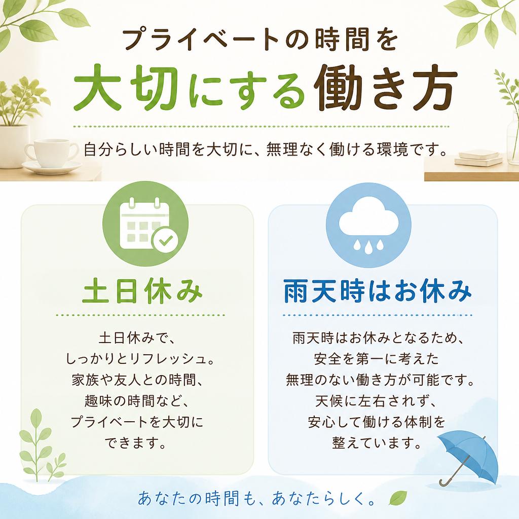 働きやすい休日・休暇制度